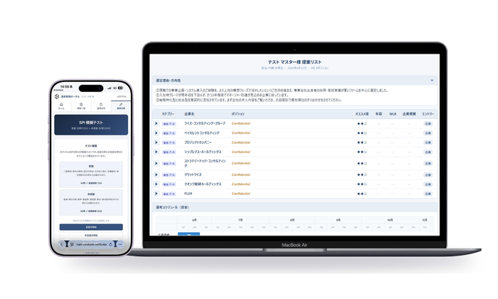 選考管理ポータルを表示したパソコンとスマートフォン